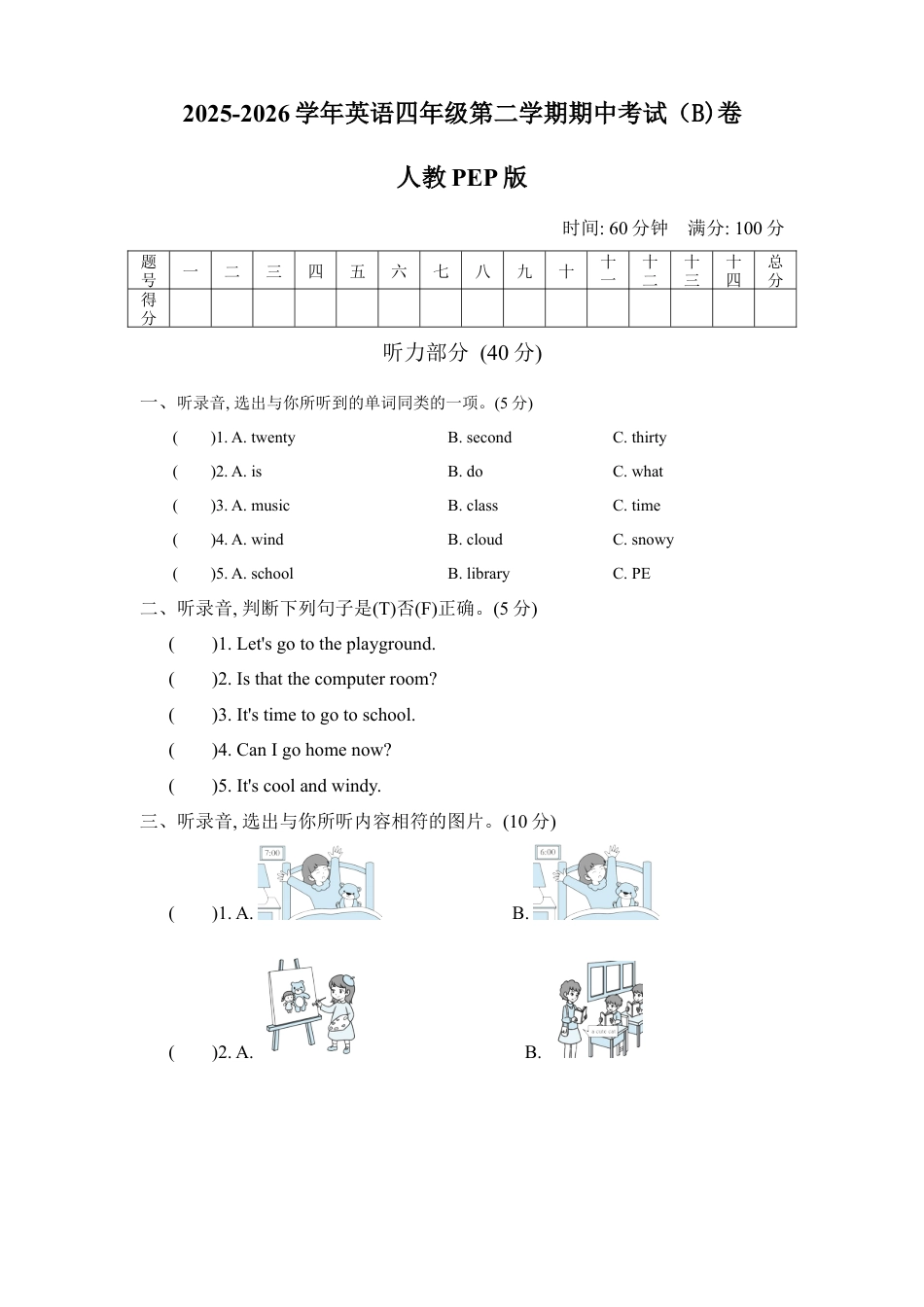 人教版2025-2026学年英语四年级第二学期期中考试（B)卷.docx_第1页
