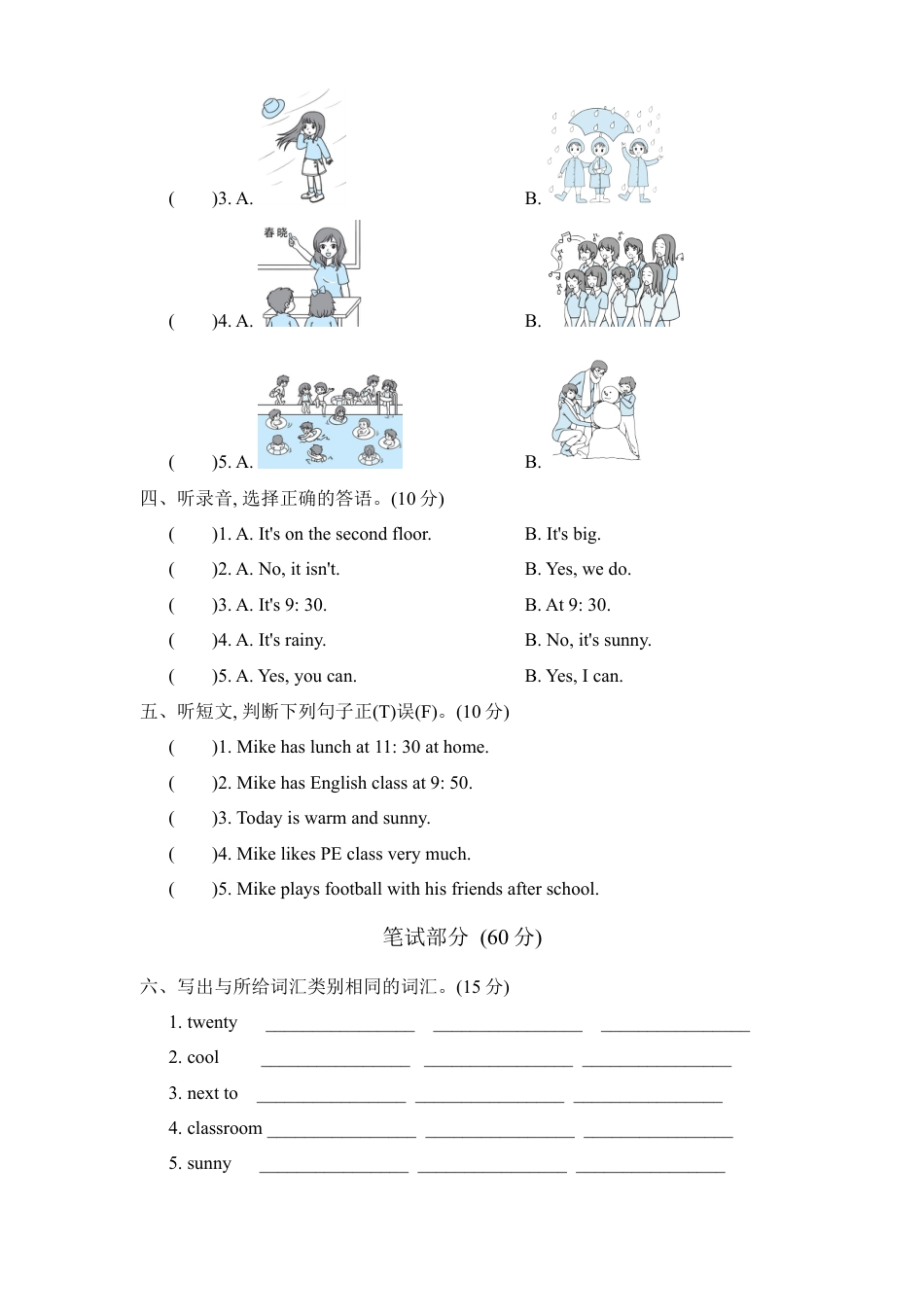 人教版2025-2026学年英语四年级第二学期期中考试（B)卷.docx_第2页