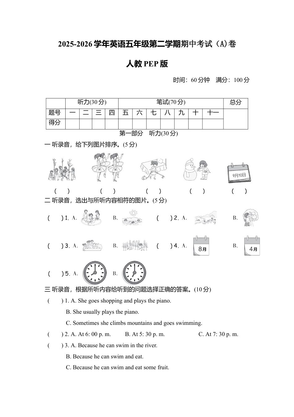 人教版2025-2026学年英语五年级第二学期期中考试（A)卷.docx_第1页