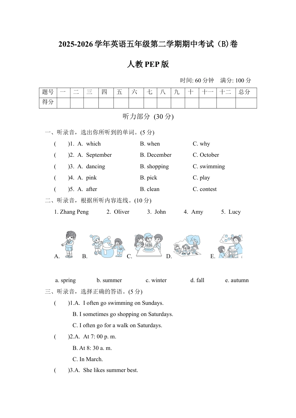 人教版2025-2026学年英语五年级第二学期期中考试（B)卷.docx_第1页