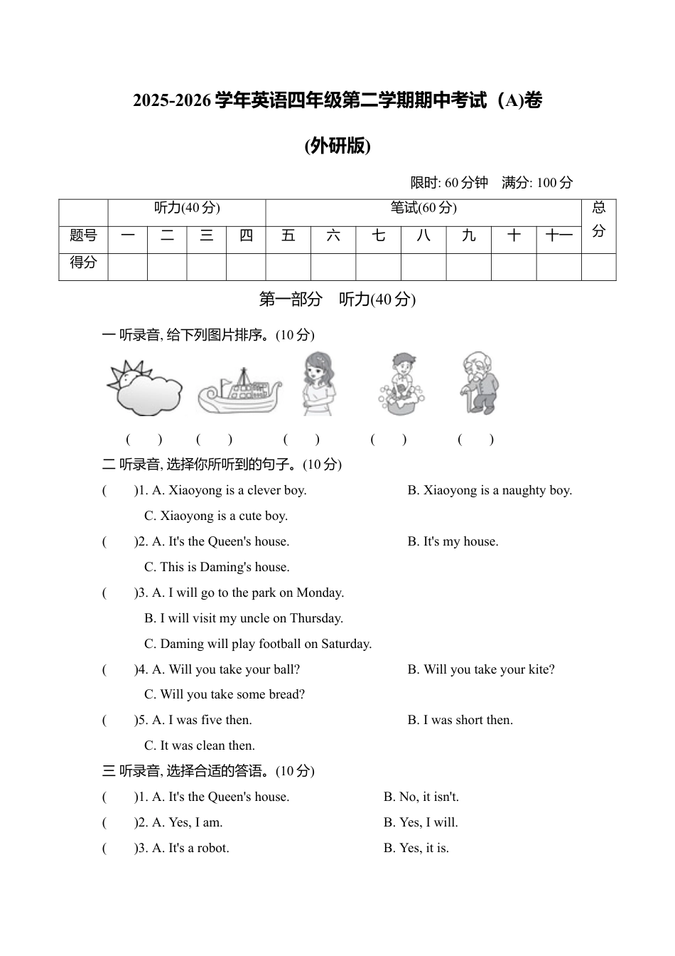 外研版2025-2026学年英语四年级第二学期期中考试（A)卷.docx_第1页