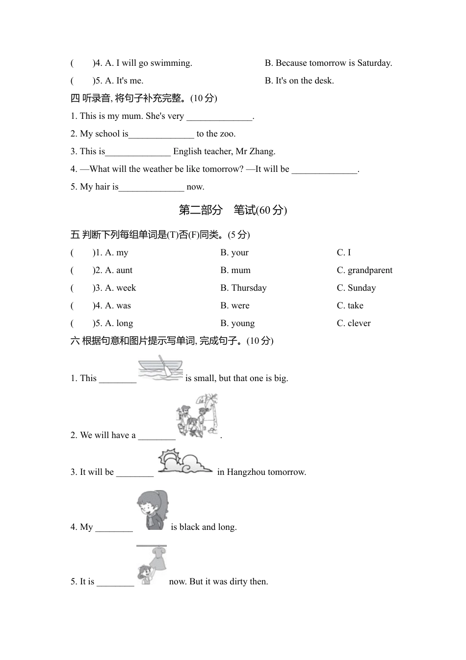 外研版2025-2026学年英语四年级第二学期期中考试（A)卷.docx_第2页