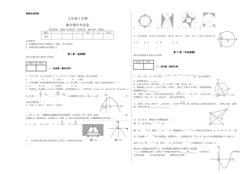 【人教版】九年级上期中数学试卷4.docx_第1页