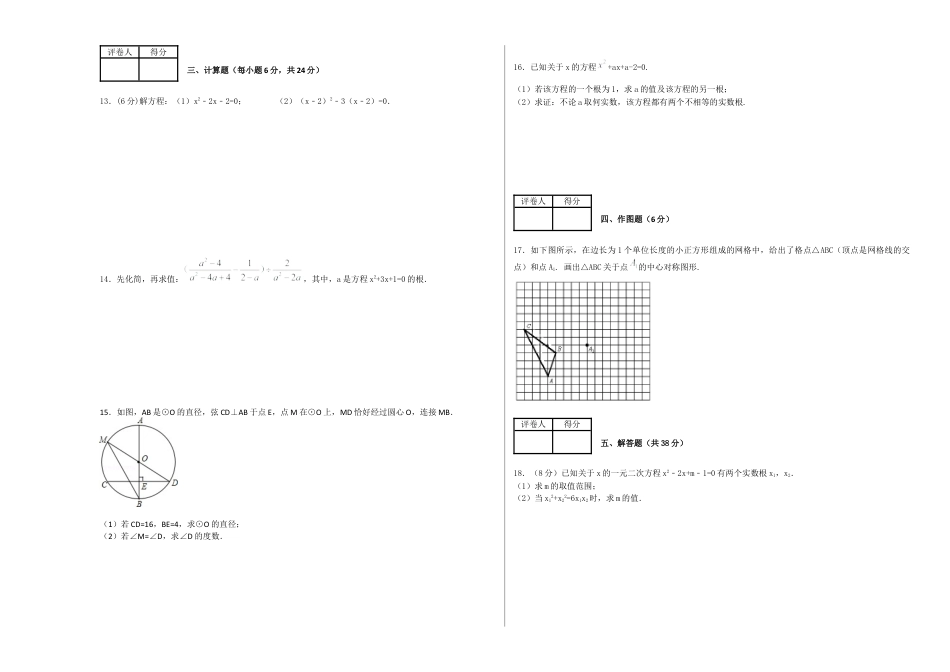 【人教版】九年级上期中数学试卷9 含答案.docx_第3页