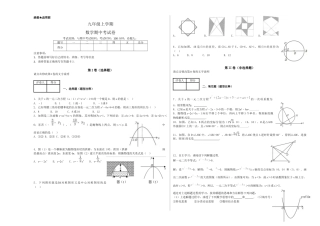 【人教版】九年级上期中数学试卷9 含答案.docx