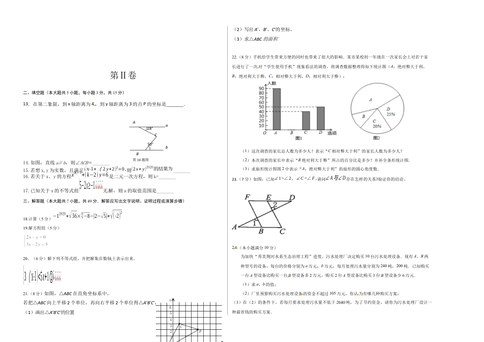 01 【人教版】七年级下期末数学试卷（含答案）.docx_第3页