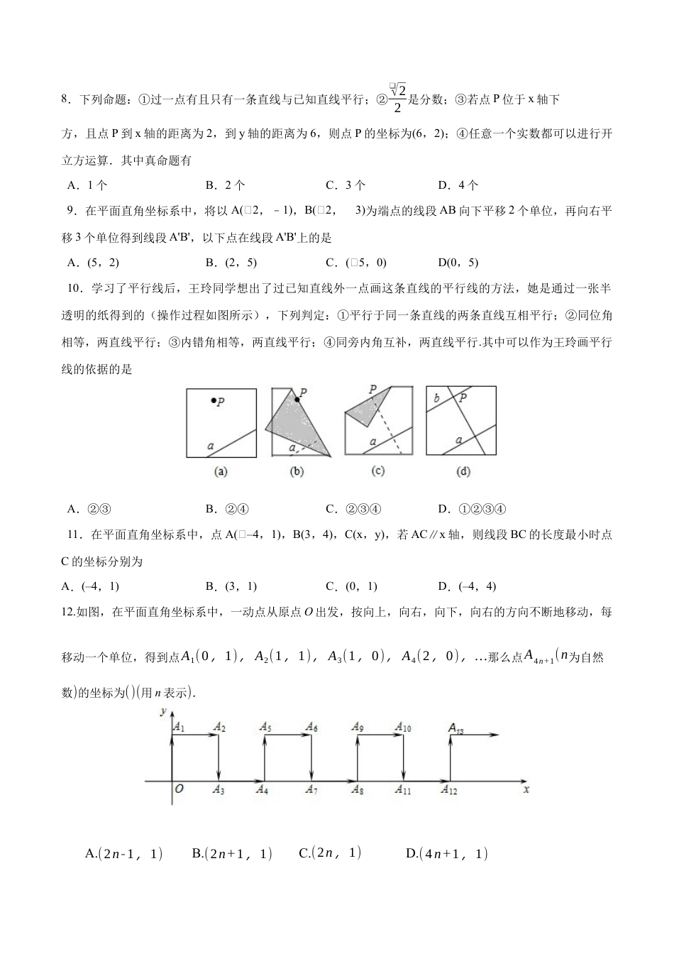 01 【人教版】七年级下期中数学试卷（含答案）.docx_第2页