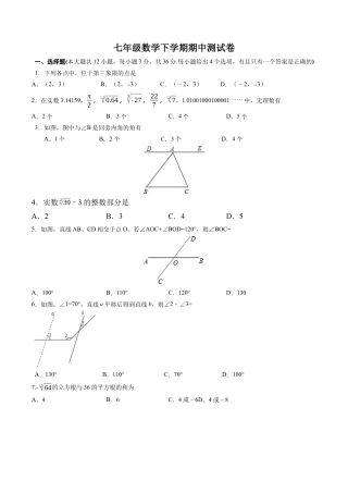 01 【人教版】七年级下期中数学试卷（含答案）.docx