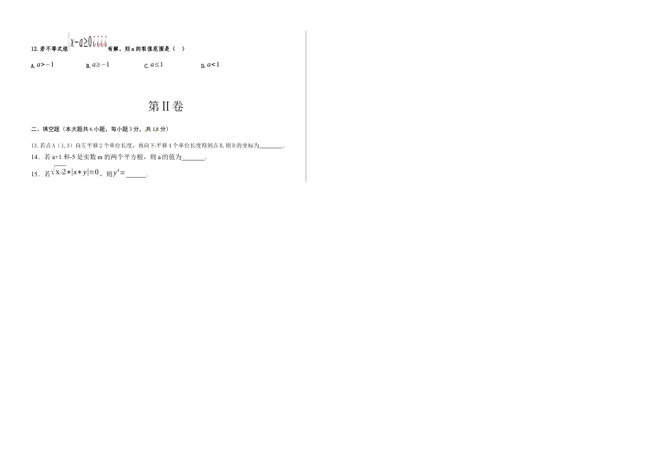 02 【人教版】七年级下期末数学试卷（含答案）.docx_第2页