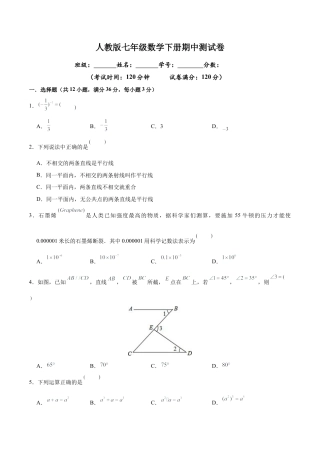 02 【人教版】七年级下期中数学试卷（含答案）.docx