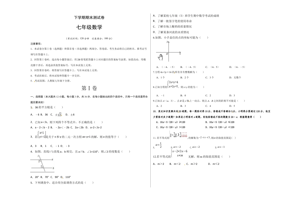 03 【人教版】七年级下期末数学试卷（含答案）.docx_第1页