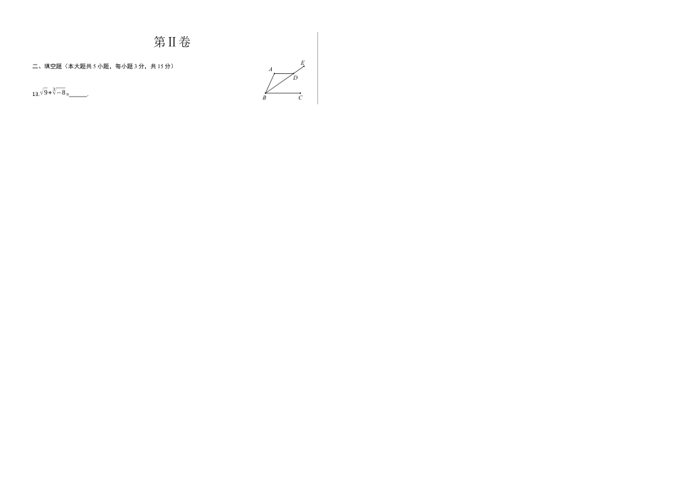 03 【人教版】七年级下期末数学试卷（含答案）.docx_第2页