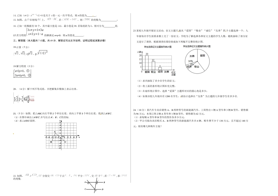 03 【人教版】七年级下期末数学试卷（含答案）.docx_第3页