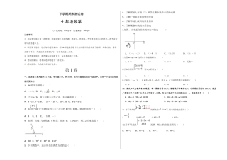 03 【人教版】七年级下期末数学试卷（含答案）.docx