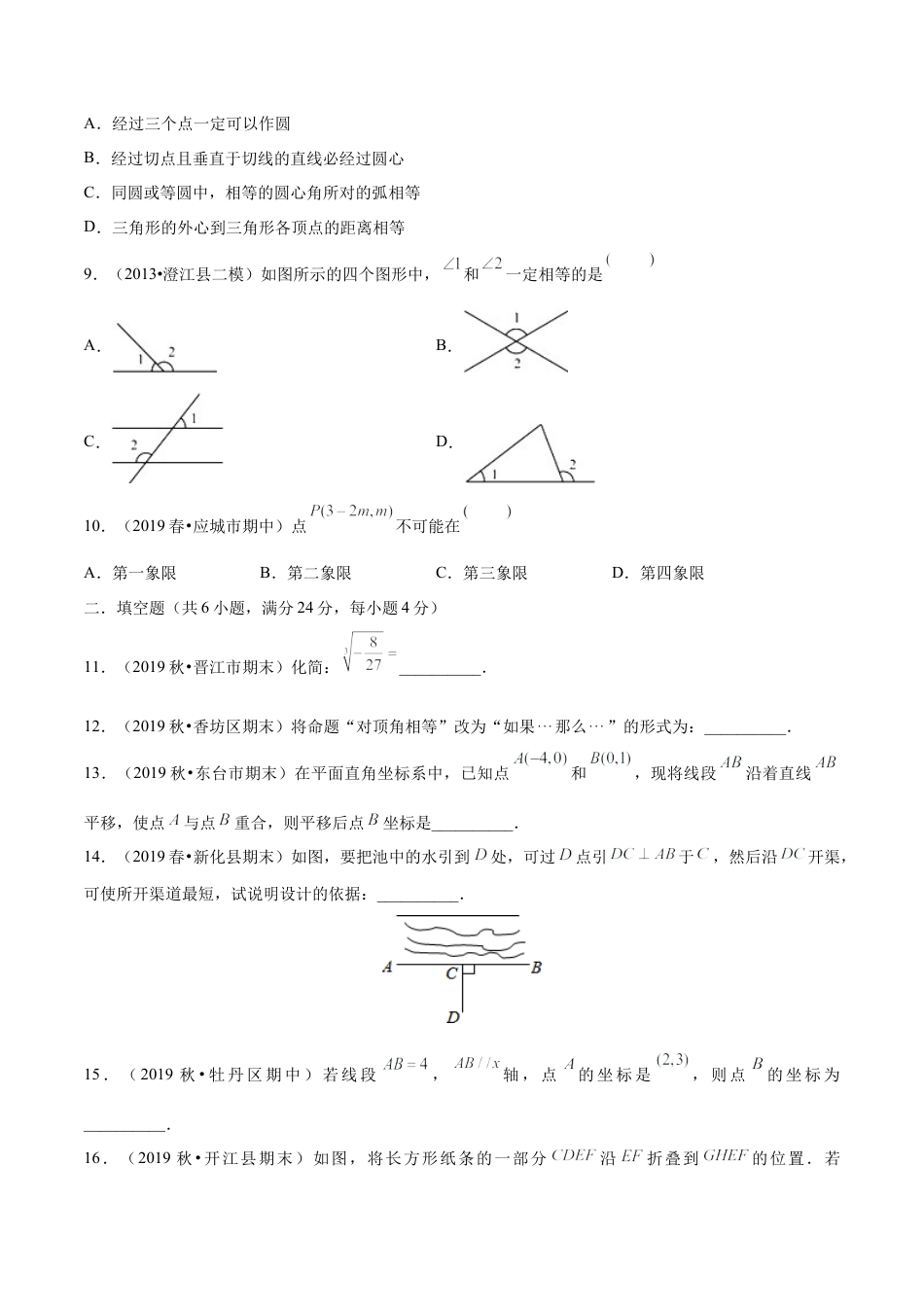 03 【人教版】七年级下期中数学试卷（含答案）.docx_第3页