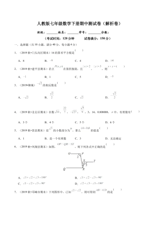03 【人教版】七年级下期中数学试卷（含答案）.docx