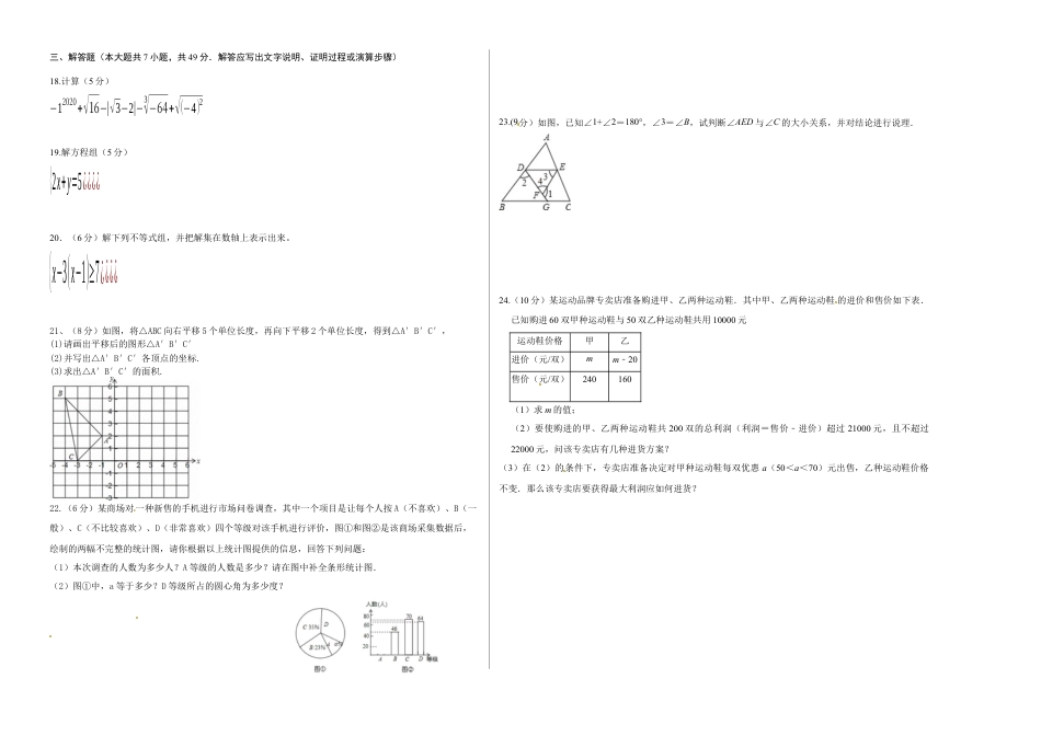 04 【人教版】七年级下期末数学试卷（含答案）.docx_第3页