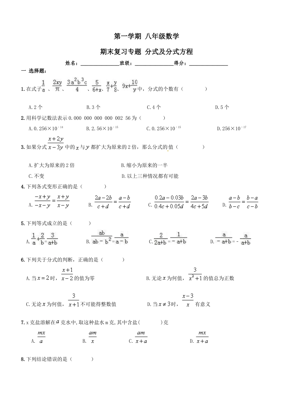 【人教版】八年级上《分式及分式方程》期末复习试卷及答案.doc_第1页