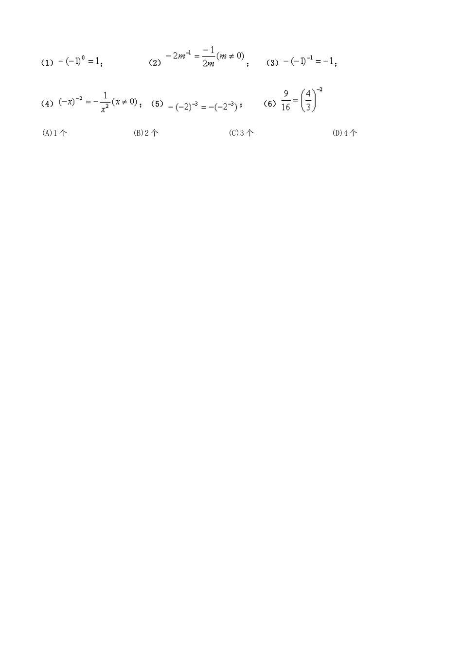 【人教版】八年级上《分式及分式方程》期末复习试卷及答案.doc_第2页
