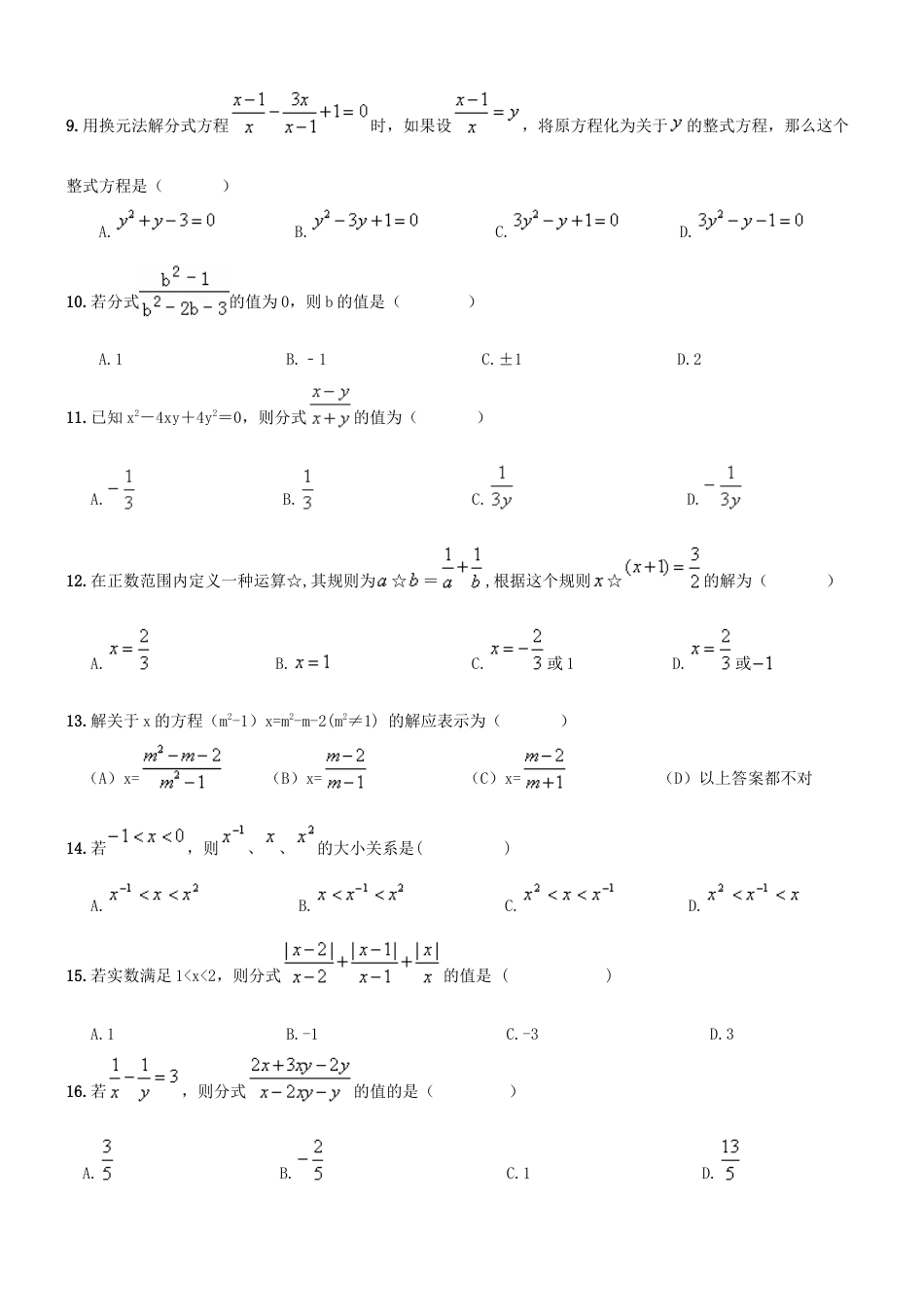 【人教版】八年级上《分式及分式方程》期末复习试卷及答案.doc_第3页