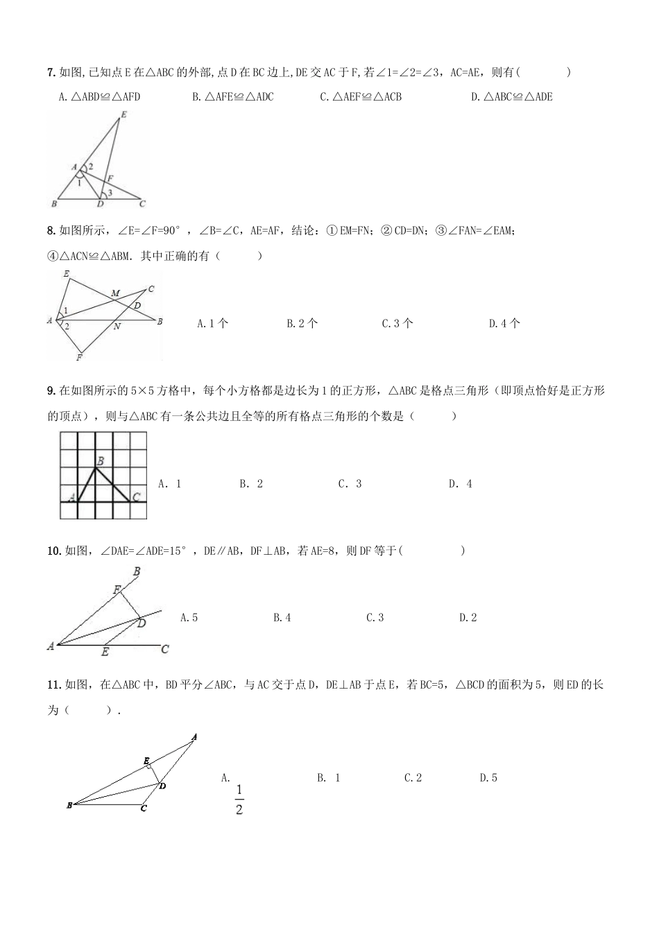 【人教版】八年级上《全等三角形》期末复习试卷及答案.doc_第3页
