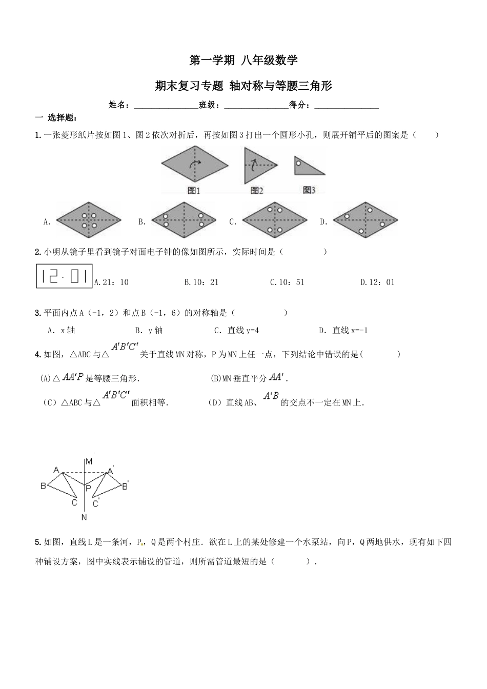 【人教版】八年级上《轴对称与等腰三角形》期末复习试卷及答案.doc_第1页
