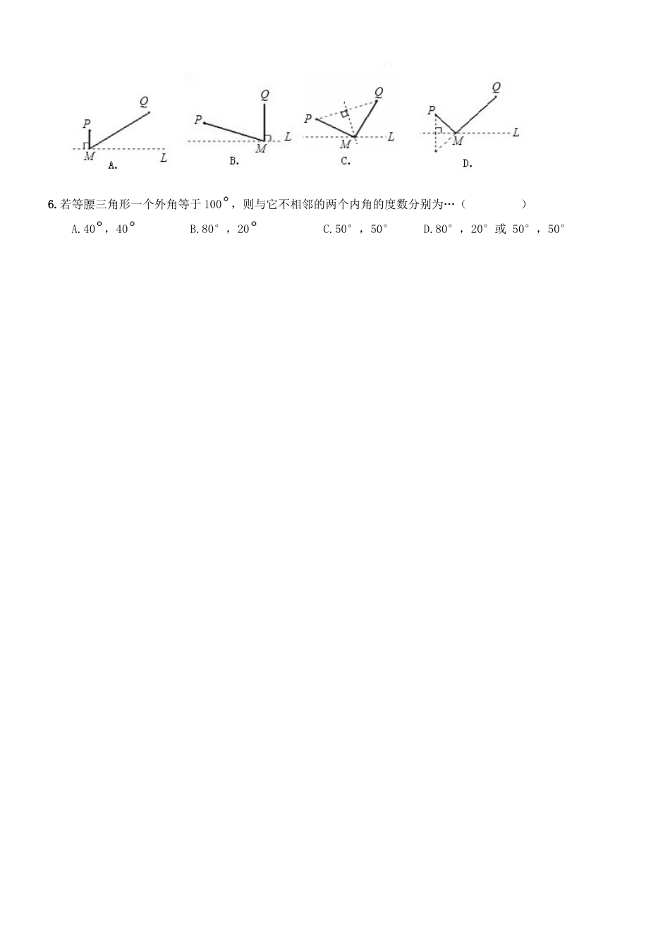 【人教版】八年级上《轴对称与等腰三角形》期末复习试卷及答案.doc_第2页