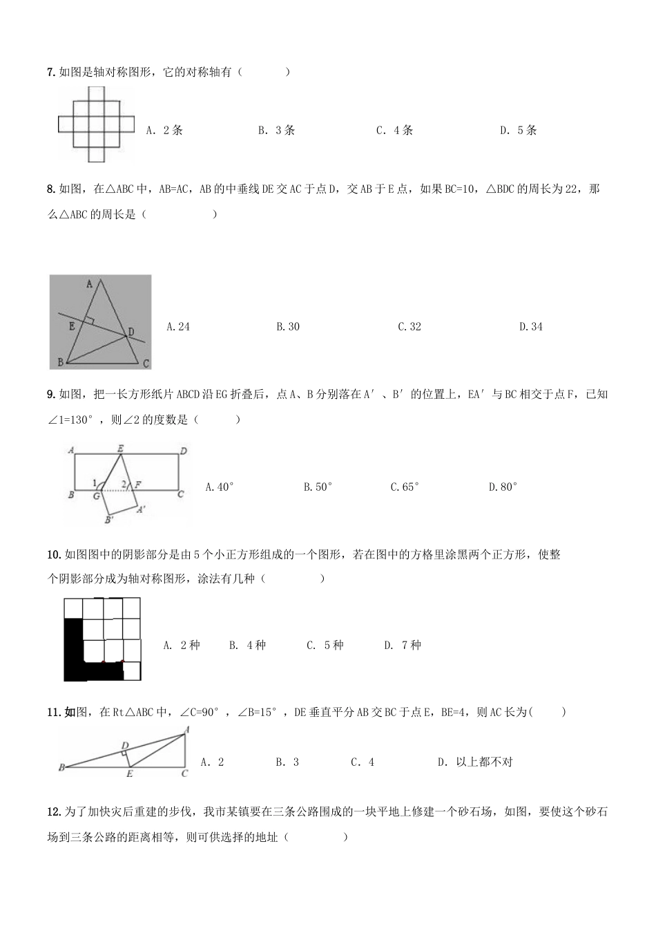 【人教版】八年级上《轴对称与等腰三角形》期末复习试卷及答案.doc_第3页
