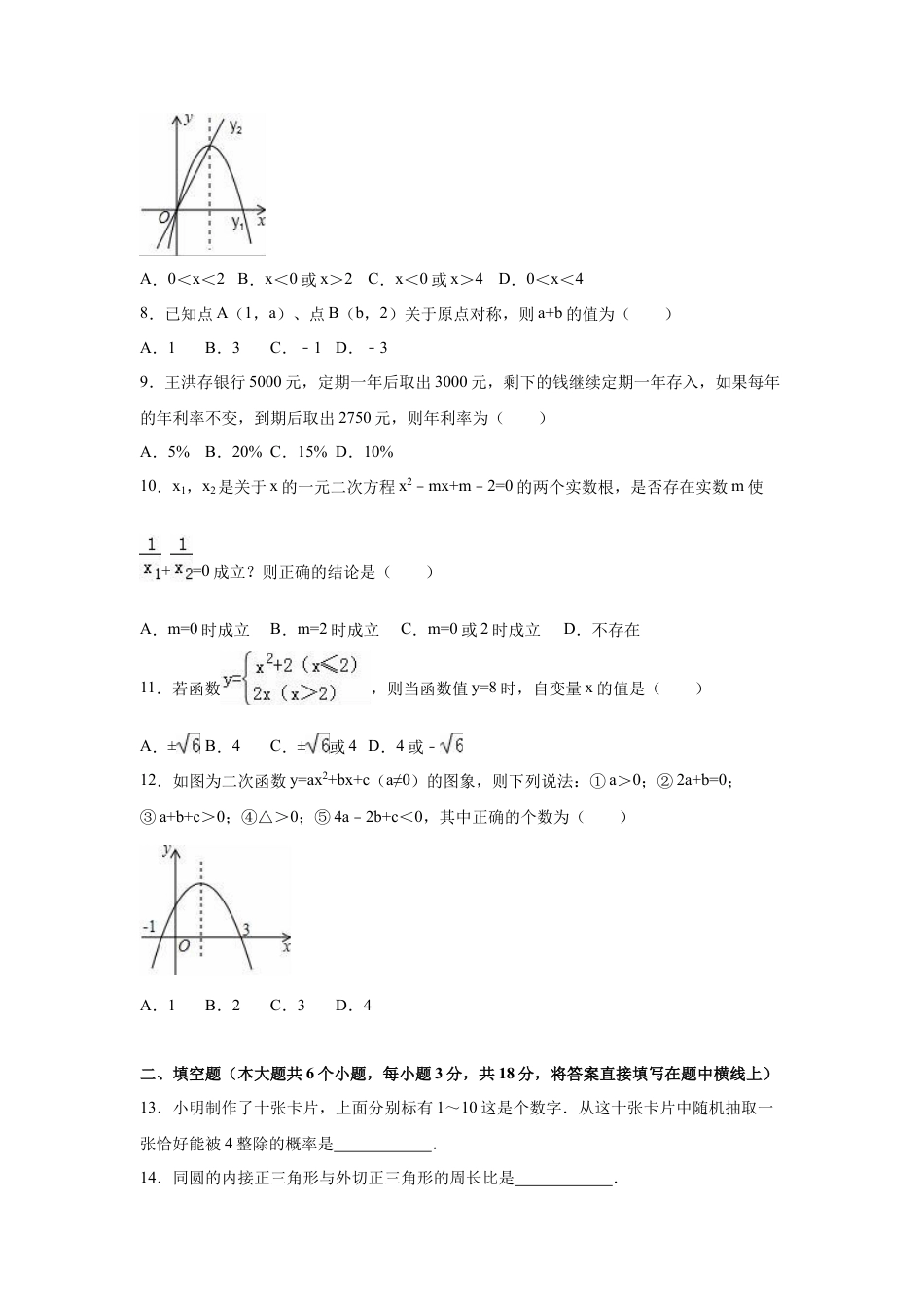 【人教版】九年级上期末数学试卷1 含答案.doc_第2页
