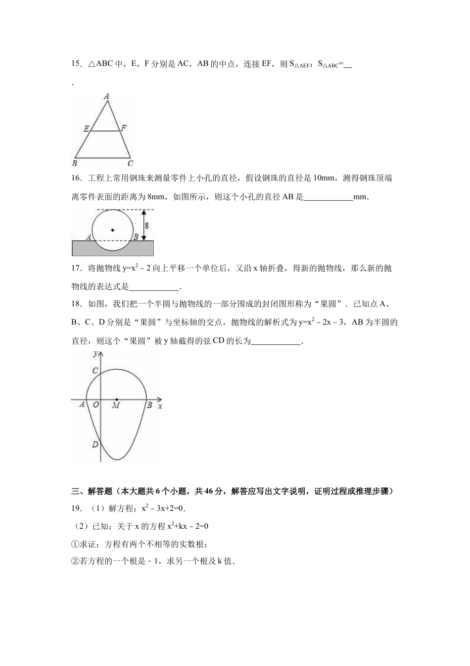 【人教版】九年级上期末数学试卷1 含答案.doc_第3页