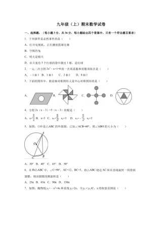 【人教版】九年级上期末数学试卷1 含答案.doc