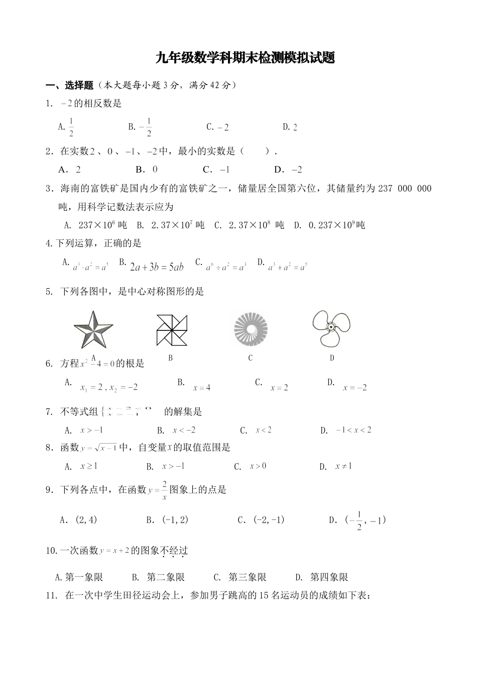 【人教版】九年级上期末数学试卷1.doc_第1页