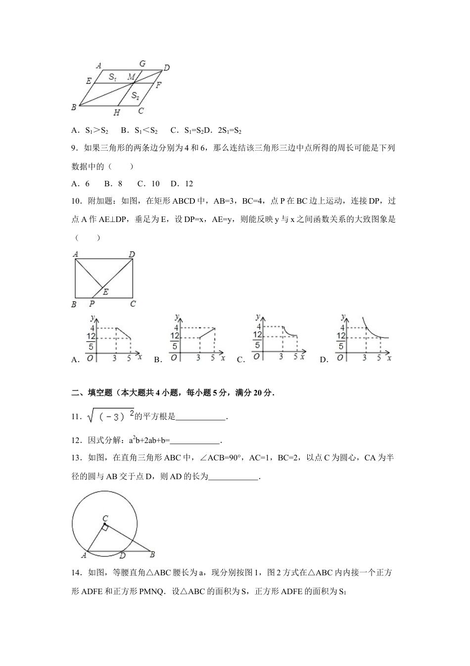 【人教版】九年级上期末数学试卷2 含答案.doc_第2页