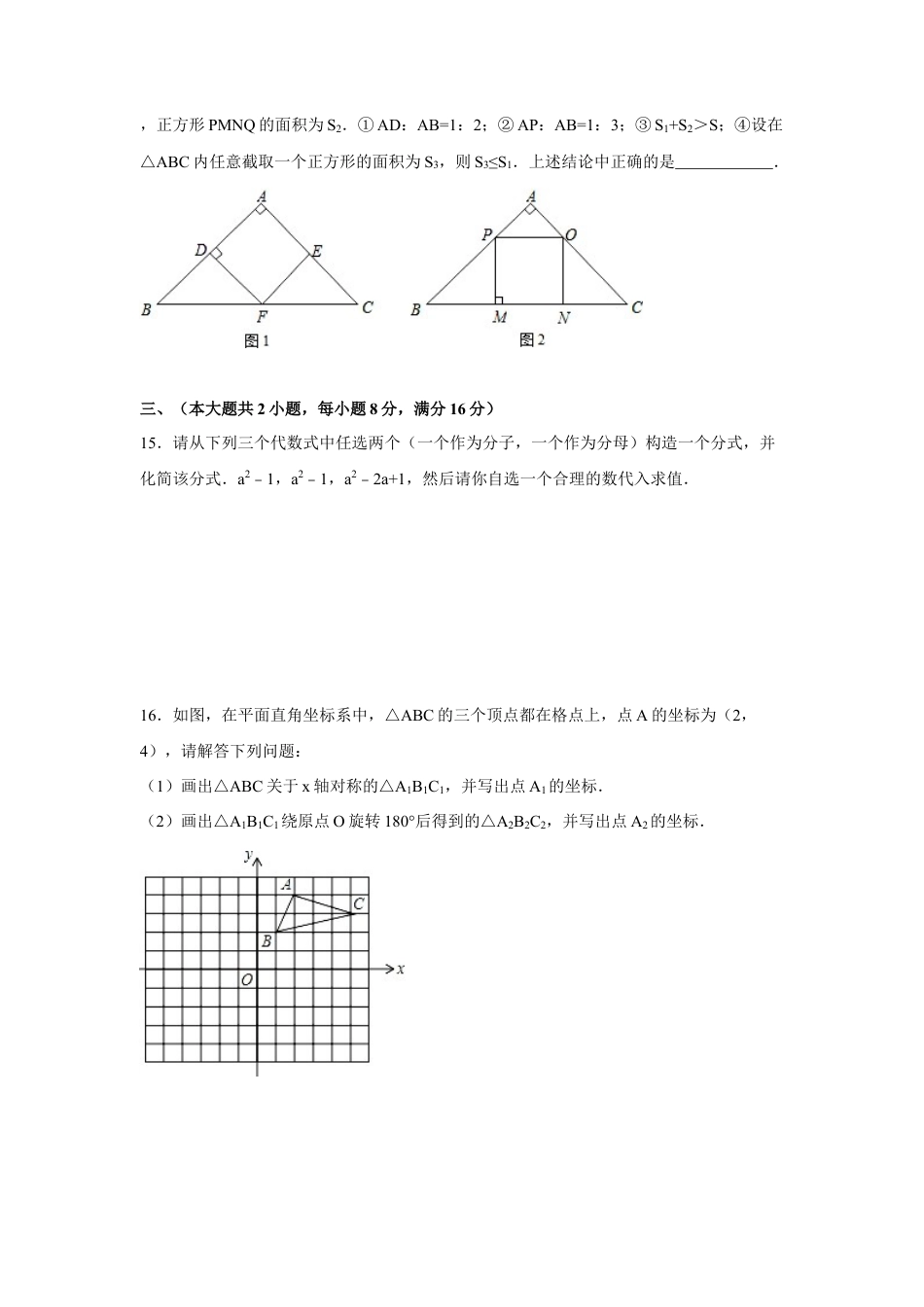 【人教版】九年级上期末数学试卷2 含答案.doc_第3页