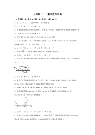 【人教版】九年级上期末数学试卷2 含答案.doc