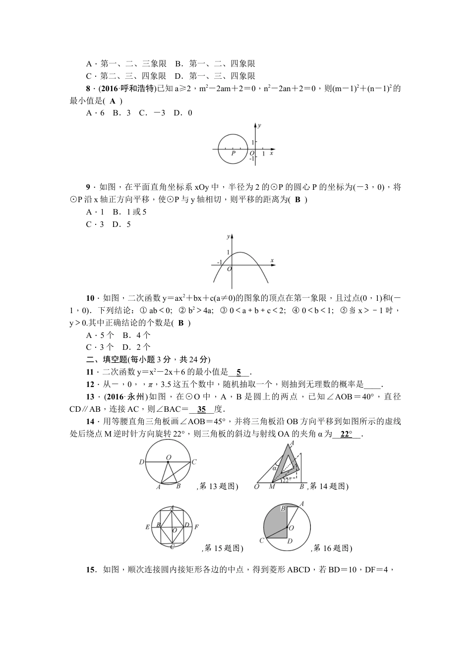 【人教版】九年级上期末数学试卷2.doc_第2页