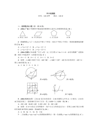 【人教版】九年级上期末数学试卷2.doc