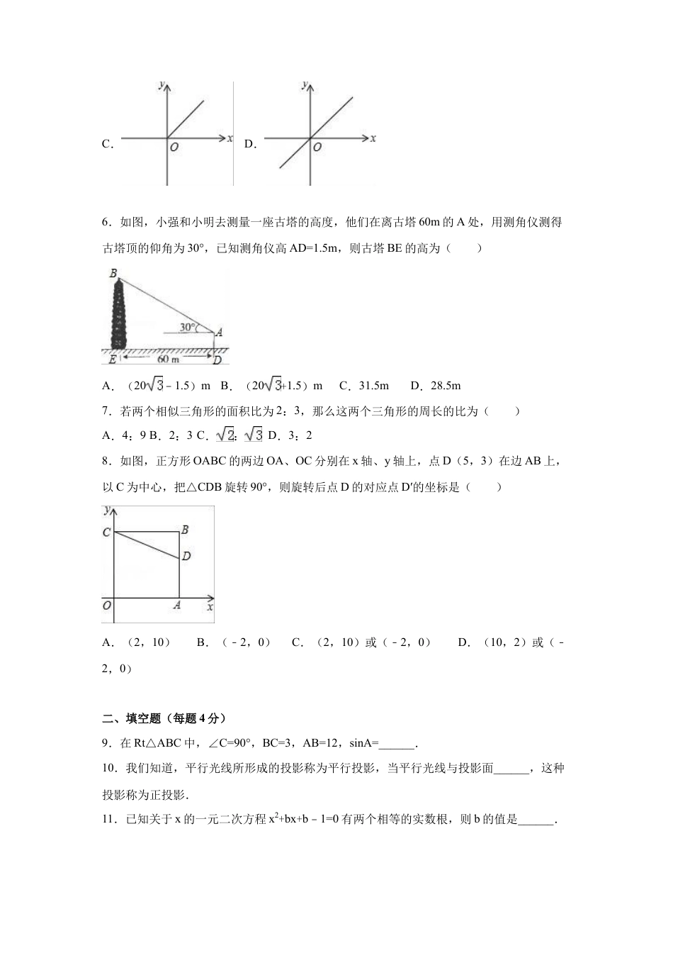 【人教版】九年级上期末数学试卷3 含答案.doc_第2页