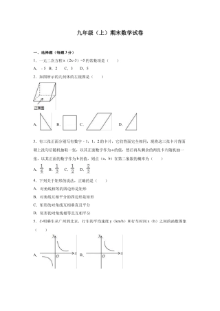 【人教版】九年级上期末数学试卷3 含答案.doc