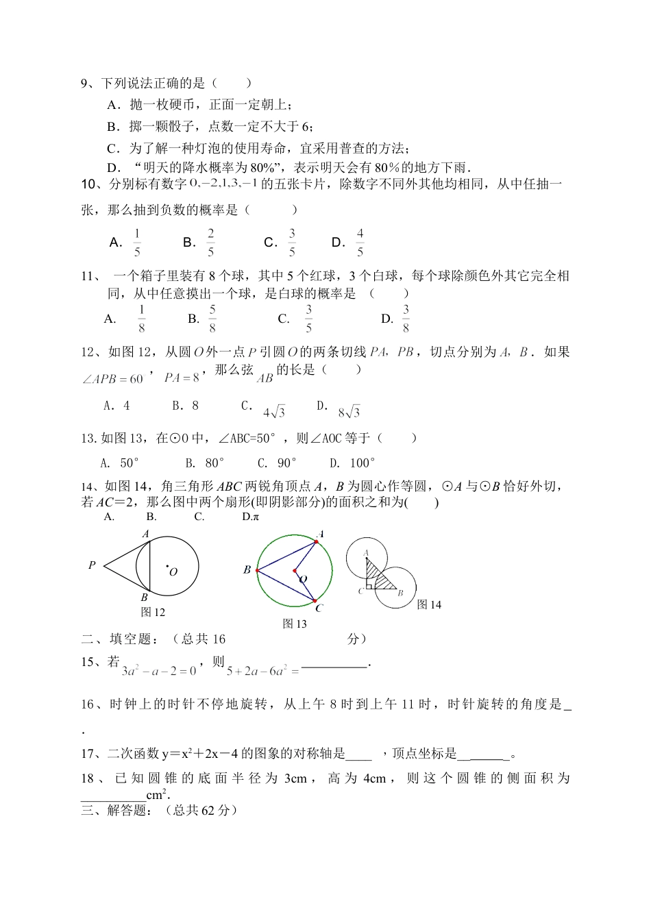 【人教版】九年级上期末数学试卷3.doc_第2页