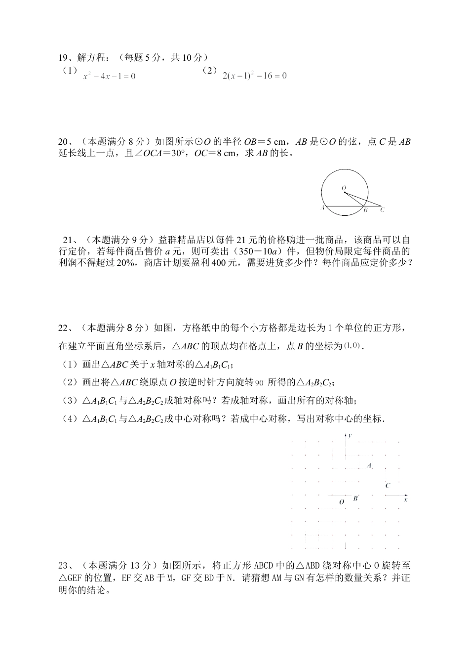 【人教版】九年级上期末数学试卷3.doc_第3页