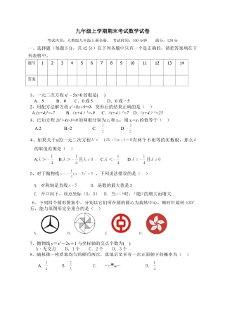 【人教版】九年级上期末数学试卷3.doc