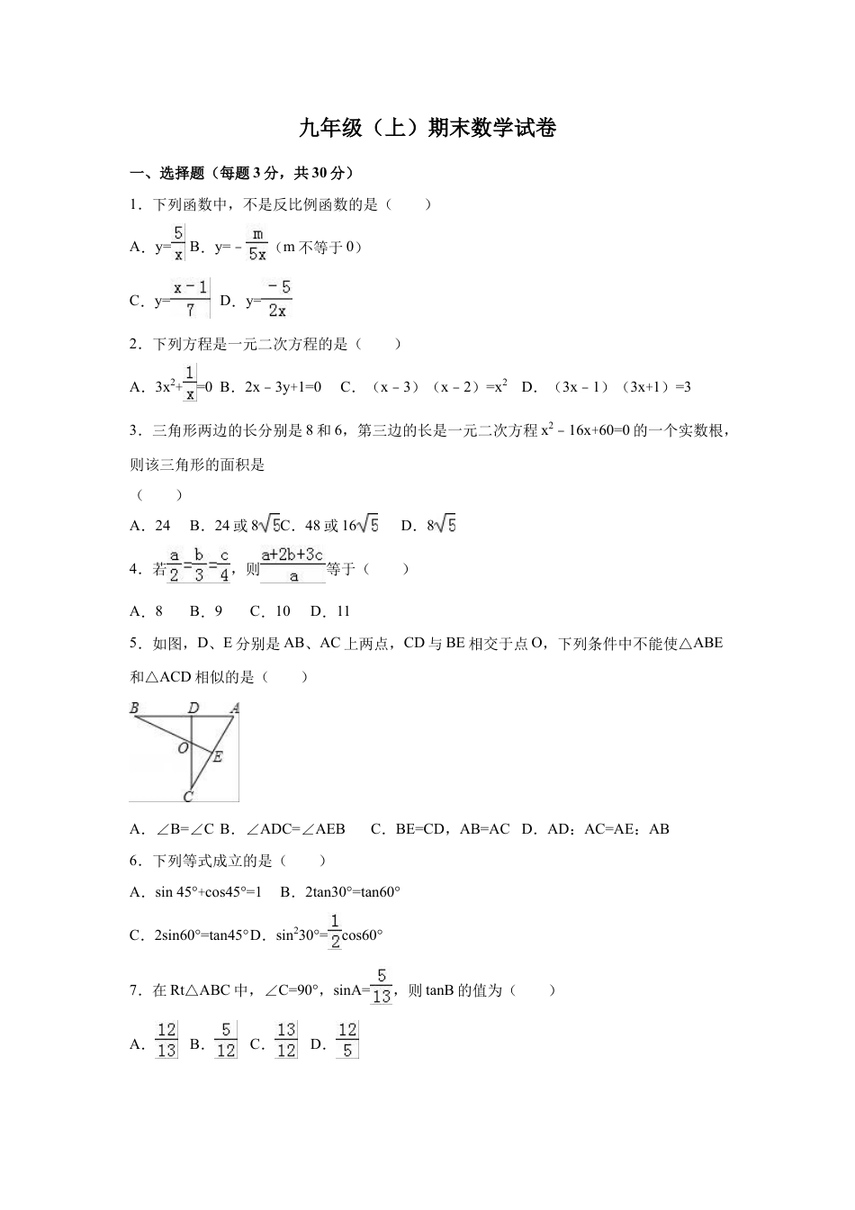 【人教版】九年级上期末数学试卷4 含答案.doc_第1页