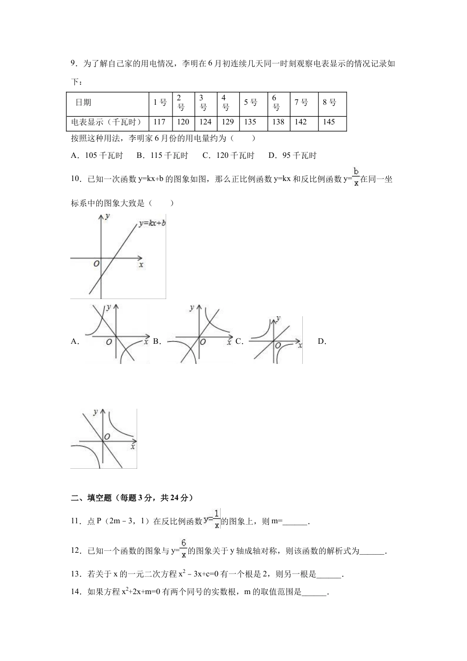【人教版】九年级上期末数学试卷4 含答案.doc_第3页