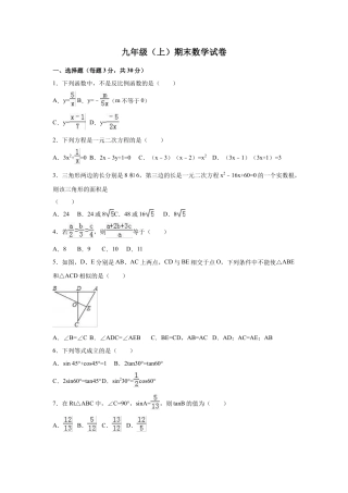 【人教版】九年级上期末数学试卷4 含答案.doc