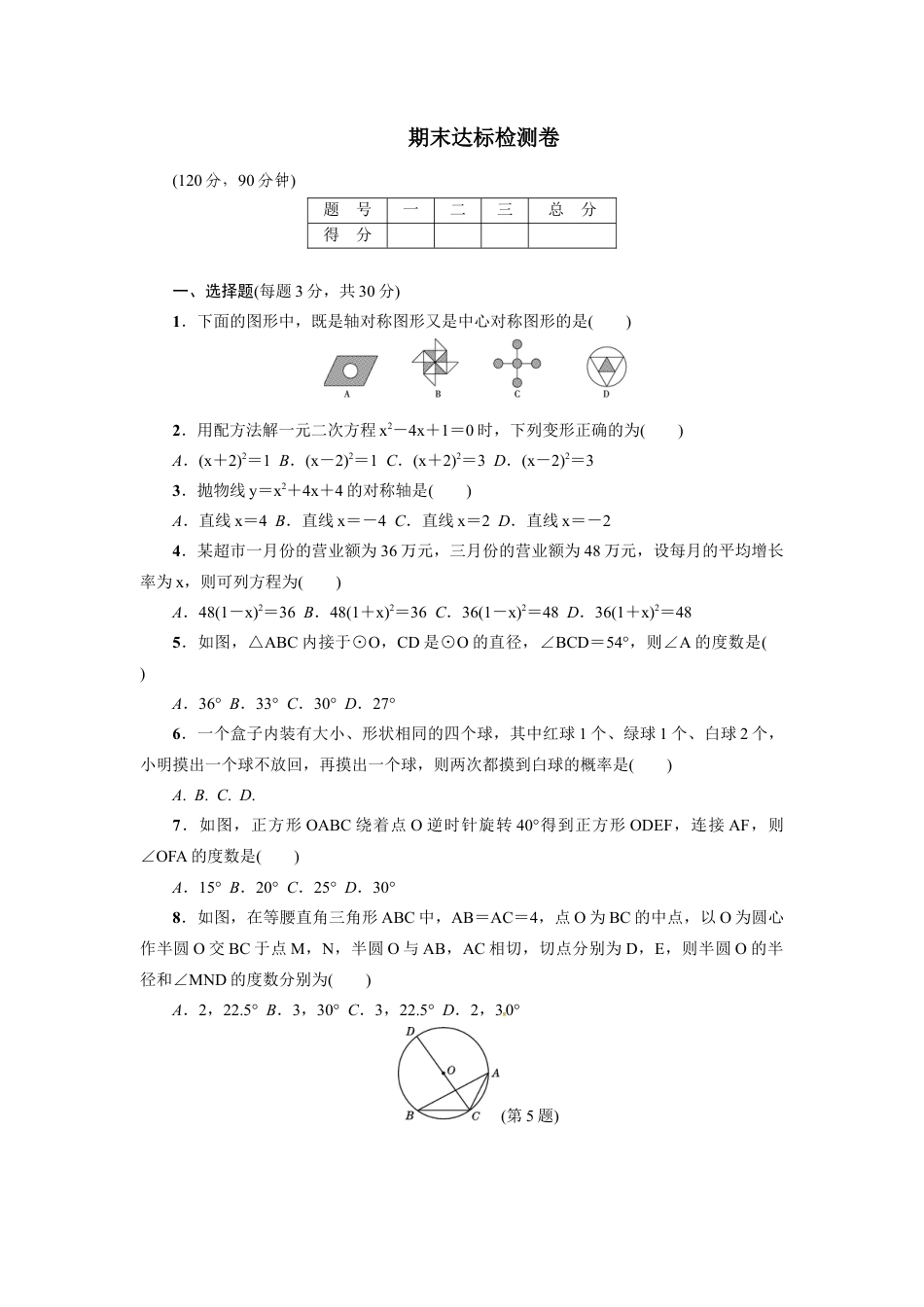 【人教版】九年级上期末数学试卷4.doc_第1页