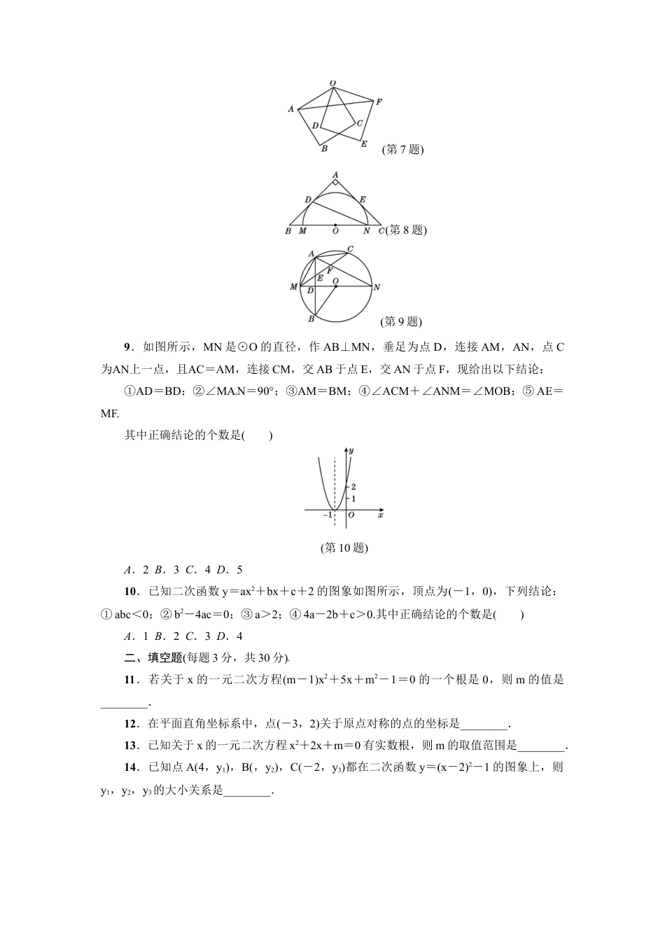 【人教版】九年级上期末数学试卷4.doc_第2页