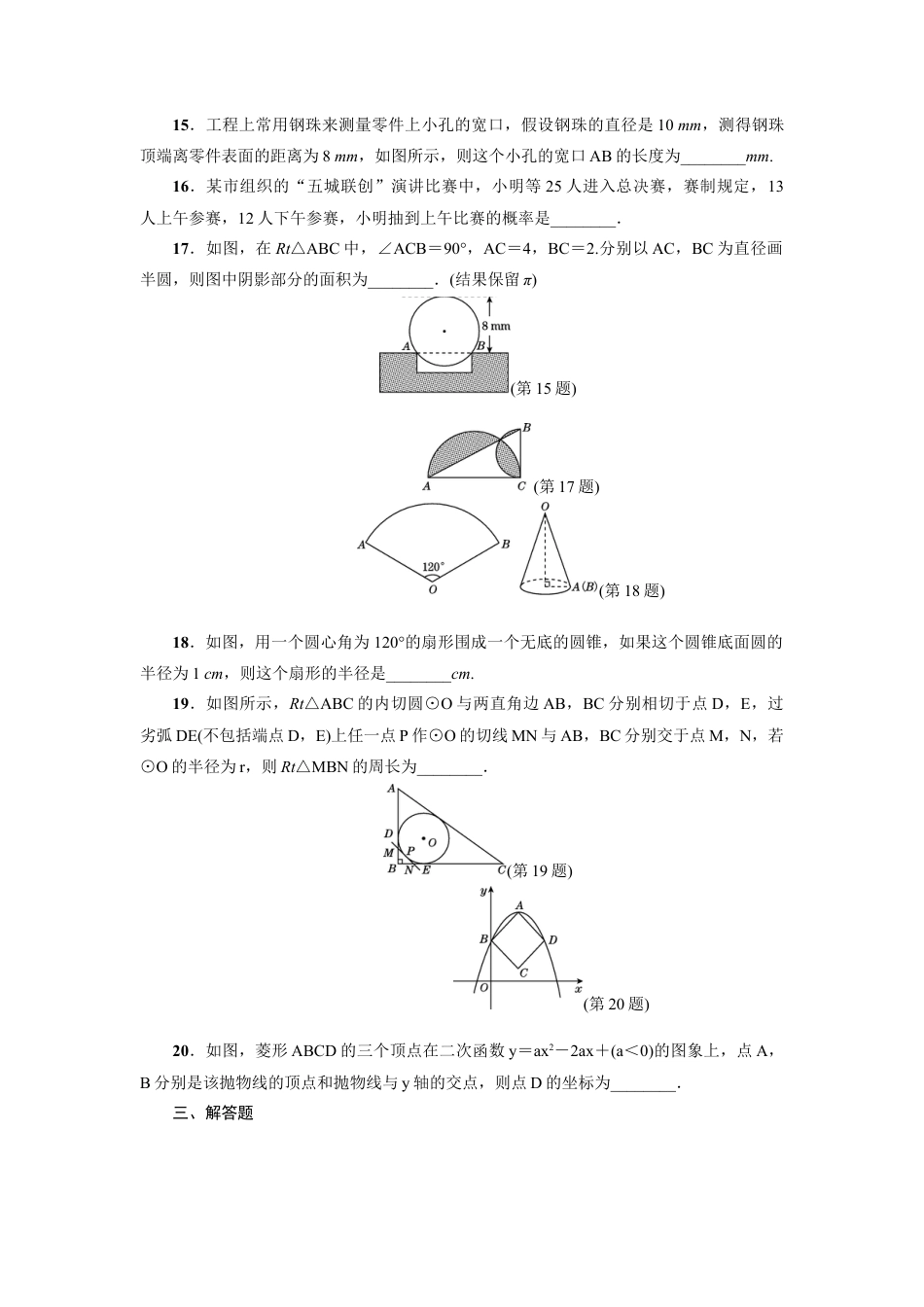 【人教版】九年级上期末数学试卷4.doc_第3页