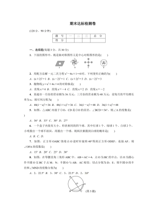 【人教版】九年级上期末数学试卷4.doc