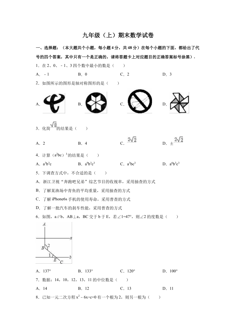 【人教版】九年级上期末数学试卷5 含答案.doc_第1页